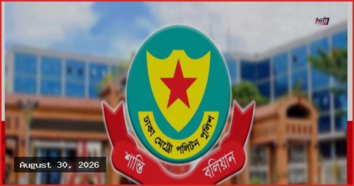 ডিএমপিতে বড় রদবদল: ৩ ডিসি ও ৫ এডিসি বদলি