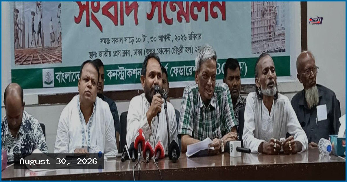 কর্মক্ষেত্রে নিরাপত্তা নিশ্চিতসহ ১২ দফা দাবিতে নির্মাণ শ্রমিকদের সংবাদ সম্মেলন