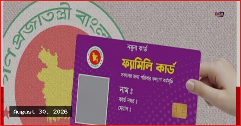 ফ্যামিলি কার্ড: বাদ পড়বেন ৮ ধরনের পরিবার, নীতিমালা জারি