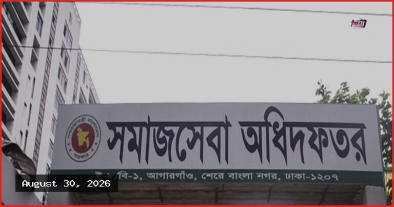 সমাজসেবা অধিদপ্তরের চার কর্মকর্তার বিরুদ্ধে দুর্নীতির অভিযোগে তদন্ত কমিটি