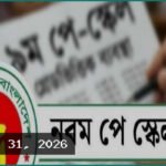 আজ মন্ত্রিসভায় পেশ হতে পারে নতুন পে-স্কেলের খসড়া প্রস্তাব