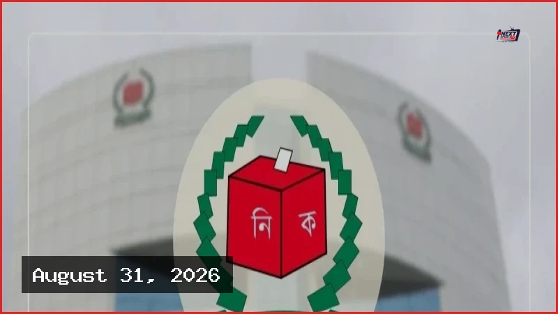 ১২ কোটি ৮৭ লাখ ভোটারের চূড়ান্ত তালিকা প্রকাশ করল নির্বাচন কমিশন