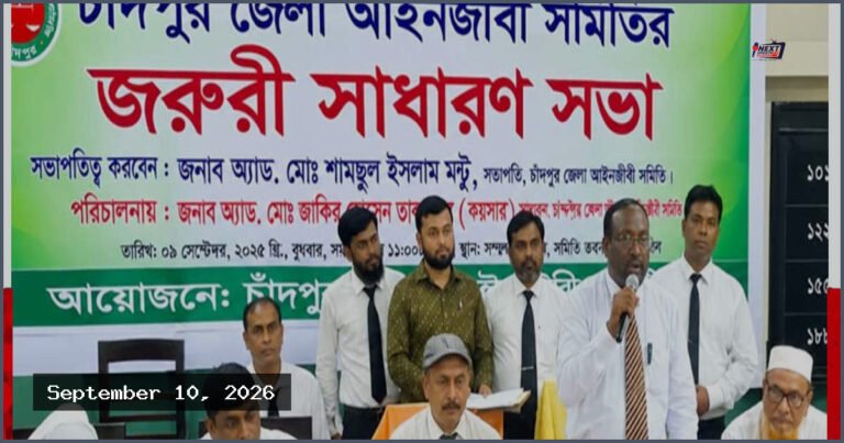চাঁদপুরে তিন বিচারকের আদালত বর্জনের ঘোষণা আইনজীবীদের