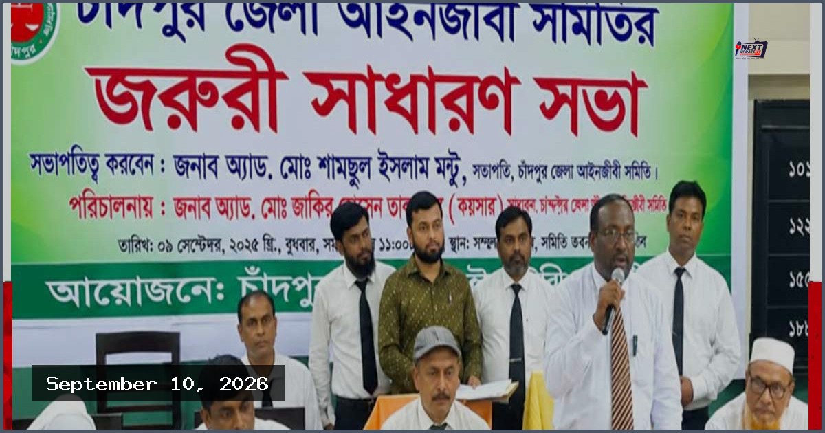 চাঁদপুরে তিন বিচারকের আদালত বর্জনের ঘোষণা আইনজীবীদের
