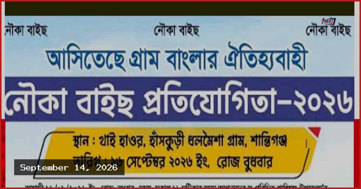 সুনামগঞ্জের শান্তিগঞ্জে নৌকাবাইচ নিয়ে দুই গ্রামের মধ্যে উত্তেজনা