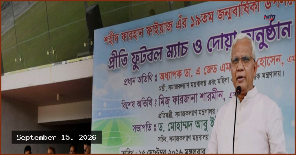 গণতান্ত্রিক আন্দোলনে শহীদ ও আহতদের পাশে দাঁড়ানো নৈতিক দায়িত্ব: মন্ত্রী