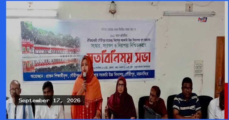 গৌরীপুরে শতবর্ষী রাজেন্দ্র কিশোর স্কুলের প্রাচীন ভবন রক্ষায় মতবিনিময়