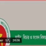 দেশজুড়ে ৯৯ বিচারককে একযোগে বদলি করল সরকার