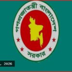 বাংলাদেশ জুডিসিয়াল সার্ভিসের ৯৯ বিচারককে একযোগে বদলি