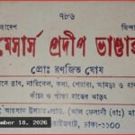 ২৮ বছর আগের বাবার ঋণ শোধ করতে পাওনাদারের খোঁজে সন্তান