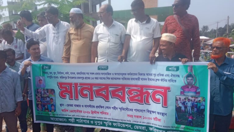 পাবনায় শিশু সাকিব হত্যার দ্রুত বিচারের দাবিতে মানববন্ধন