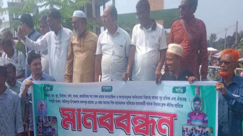 পাবনায় শিশু সাকিব হত্যার দ্রুত বিচারের দাবিতে মানববন্ধন