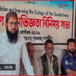 সুন্দরবন রক্ষায় প্লাস্টিক ও পলিথিন বর্জ্য রোধের অঙ্গীকার