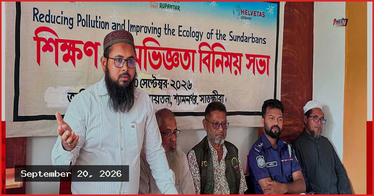 সুন্দরবন রক্ষায় প্লাস্টিক ও পলিথিন বর্জ্য রোধের অঙ্গীকার