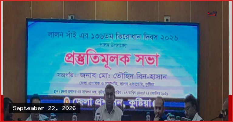 লালন সাঁইয়ের তিরোধান দিবস: কুষ্টিয়ায় প্রস্তুতি সভা
