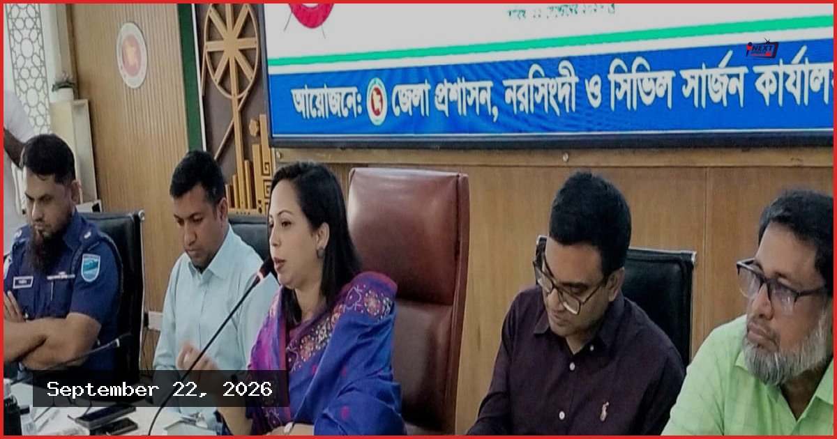 নরসিংদীতে ডেঙ্গু প্রতিরোধে সমন্বিত কর্মপরিকল্পনা সভা অনুষ্ঠিত