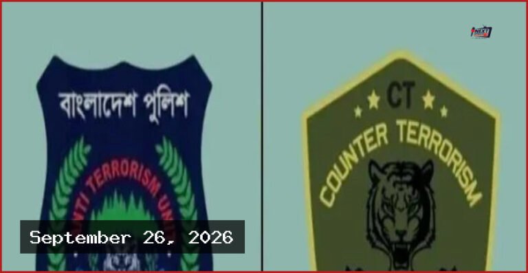 এটিইউ ও সিটিটিসির নাম বদলে নতুন ‘স্পেশাল রেসপন্স ইউনিট’ গঠন