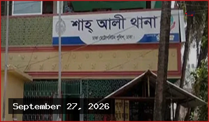 প্রশাসনিক কারণে শাহ আলী থানার ওসি জাহাঙ্গীর আলম প্রত্যাহার
