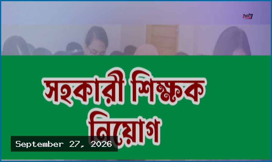নিয়োগপত্র না পেয়ে ক্ষুব্ধ প্রাথমিকের আড়াই হাজার সুপারিশপ্রাপ্ত প্রার্থী