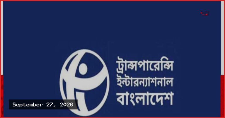 দখলবাজি ও চাঁদাবাজি রোধে ব্যর্থতা সরকারের জন্য অশনিসংকেত: টিআইবি