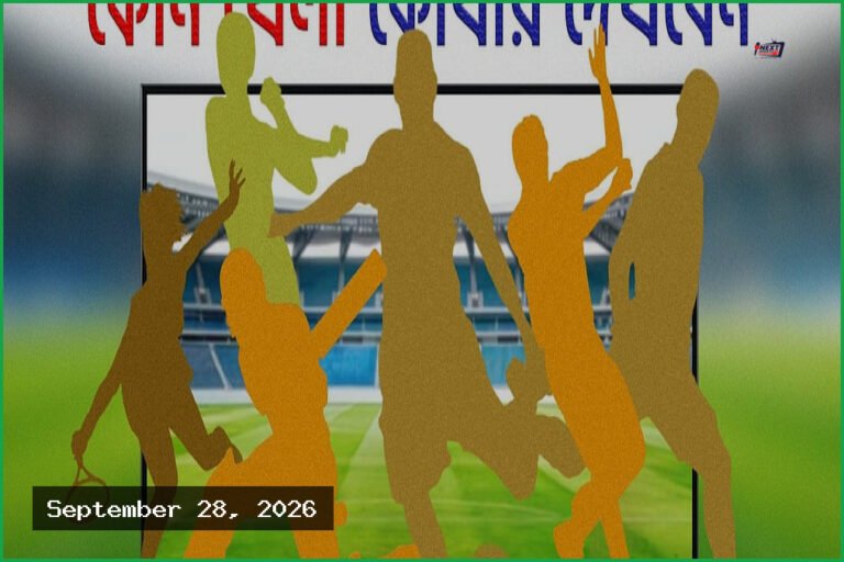 ২৮ সেপ্টেম্বর ২০২৬: আজ টিভিতে যেসব খেলা দেখবেন