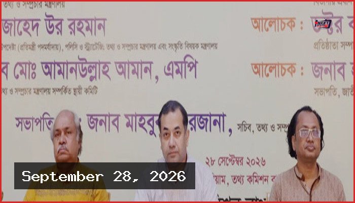 অপতথ্য ও এআই অপব্যবহার রোধে ঐক্যবদ্ধ কাজ জরুরি: তথ্য প্রতিমন্ত্রী