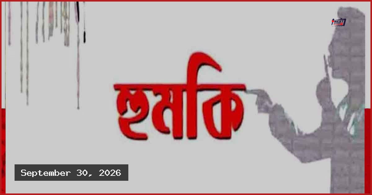 রাবির পাঁচ শিক্ষকের কাছে চাঁদা দাবি ও প্রাণনাশের হুমকি