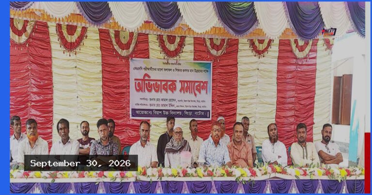 সিংড়ায় বিয়াশ উচ্চ বিদ্যালয়ে এসএসসি পরীক্ষার্থীদের অভিভাবক সমাবেশ অনুষ্ঠিত