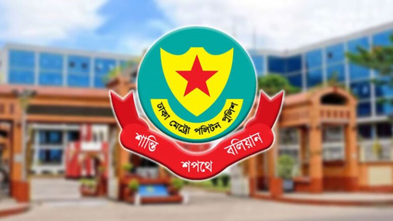 ঢাকা মেট্রোপলিটন পুলিশের চার পরিদর্শকের নতুন কর্মস্থলে বদলি