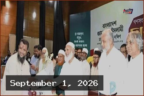 জামায়াতে ইসলামীতে যোগ দিলেন সাবেক বিচারপতিসহ ৬৫০ জন