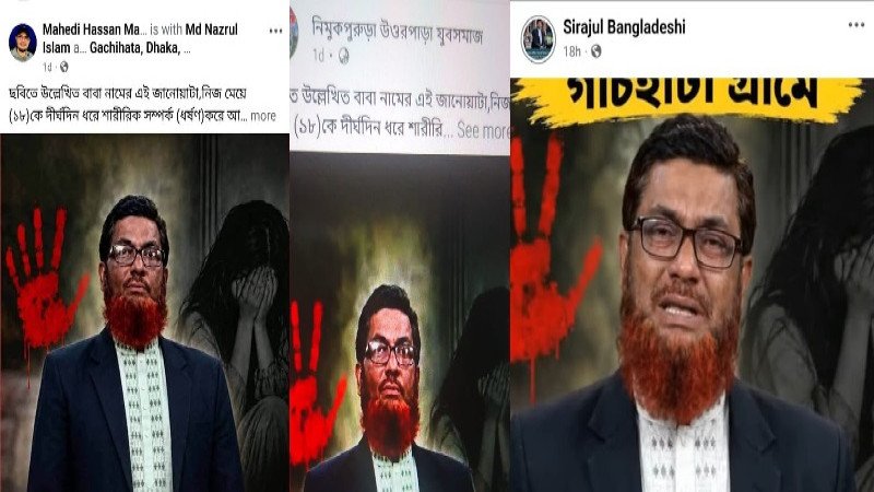 কটিয়াদীতে এআই প্রযুক্তিতে ভুয়া ভিডিও তৈরি করে মানহানির অভিযোগ
