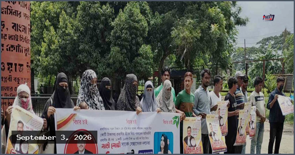 নরসিংদীতে প্রবাসীর স্ত্রী-সন্তান ও সম্পদ উদ্ধারের দাবিতে মানববন্ধন