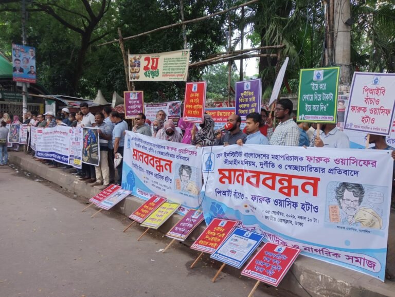 পিআইবি মহাপরিচালক ফারুক ওয়াসিফের অপসারণ দাবিতে প্রেসক্লাবে মানববন্ধন