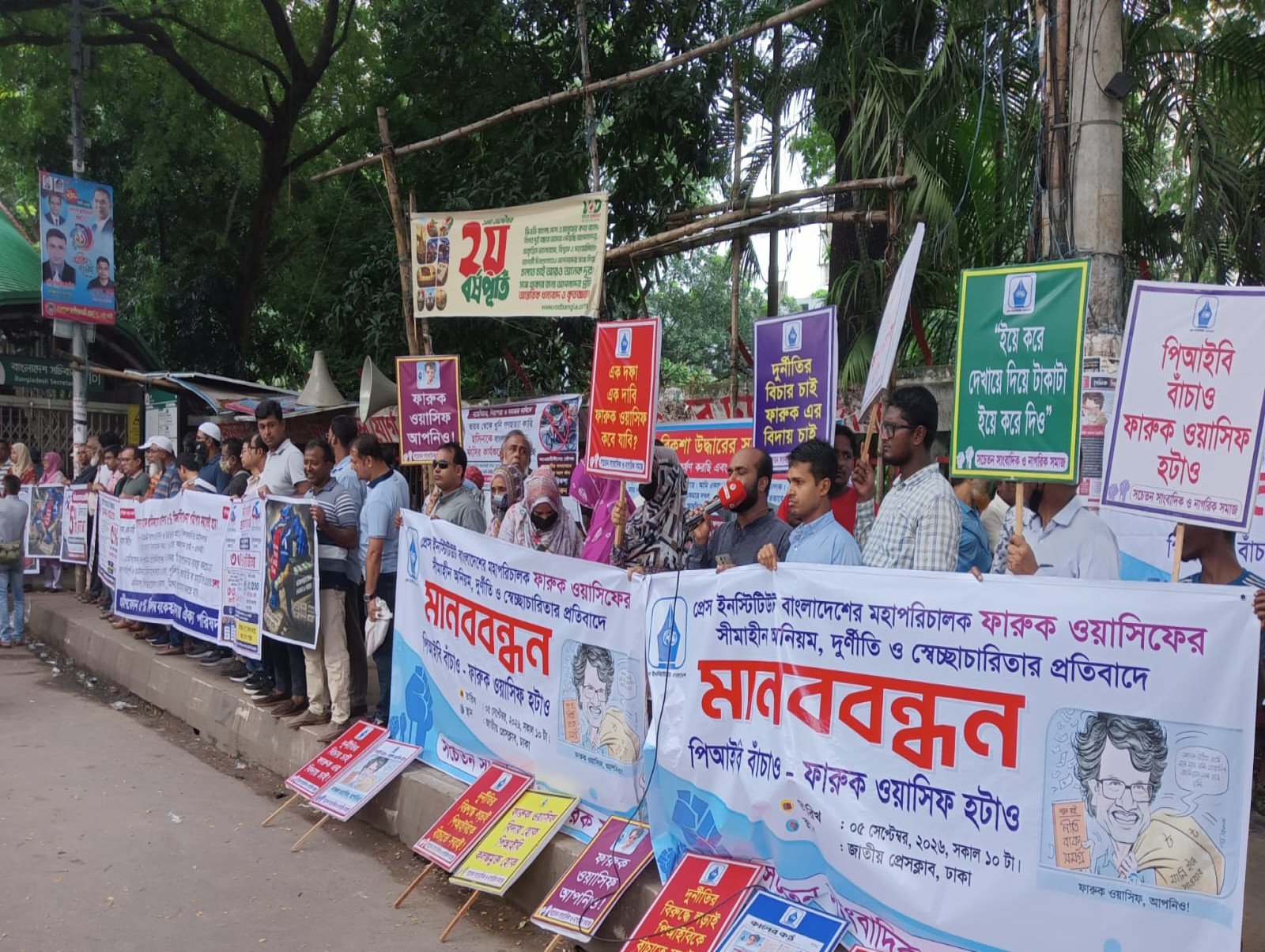 পিআইবি মহাপরিচালক ফারুক ওয়াসিফের অপসারণ দাবিতে প্রেসক্লাবে মানববন্ধন