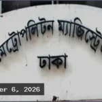 যৌতুকের মামলায় পিডিবির সাবেক প্রকৌশলীর স্ত্রী ও ছেলের জামিন