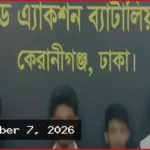 সাভারে এসআই আলতাব হত্যায় ৮ জন গ্রেপ্তার