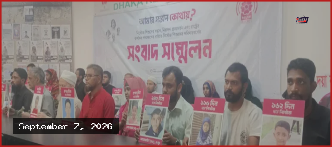 হারানো সন্তানদের সন্ধানে ঢাকায় মায়েদের আকুতি