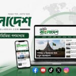 নতুন লোগো ও আধুনিক ওয়েবসাইটে নতুন যাত্রায় ডেইলি বাংলাদেশ