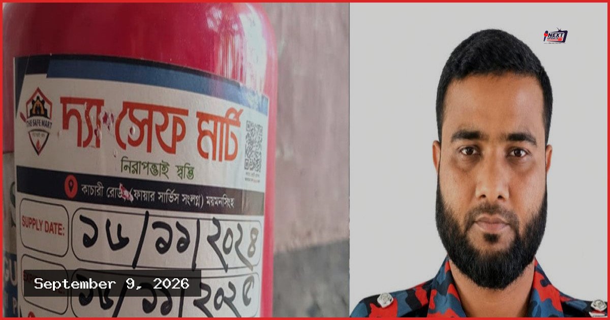 মোহনগঞ্জে ফায়ার সার্ভিসের বিরুদ্ধে অগ্নিনির্বাপক যন্ত্র রিফিল নিয়ে প্রতারণার অভিযোগ