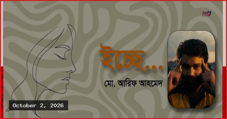 বহুদিন পর পুরনো স্মৃতি ও না বলা কথার টান