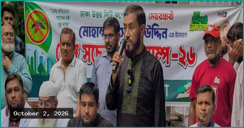 উত্তরায় ডেঙ্গু প্রতিরোধে জামায়াতের ফ্রি মেডিকেল ক্যাম্প ও সচেতনতা কর্মসূচি