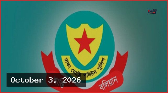 ডিএমপির ১১ পুলিশ পরিদর্শককে দেশের বিভিন্ন ইউনিটে বদলি
