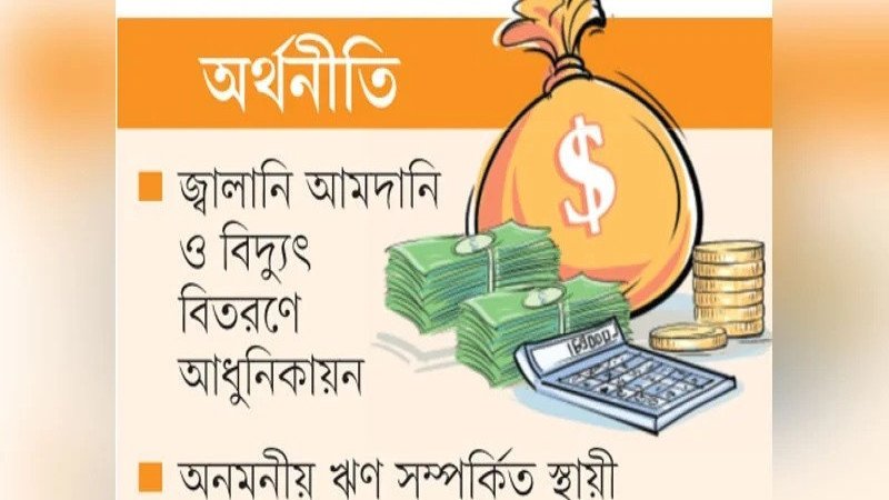 বিদ্যুৎ ও জ্বালানি খাতে ৩৩০ কোটি ডলারের ঋণ অনুমোদন