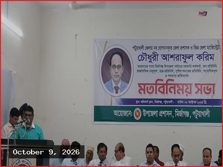 মির্জাগঞ্জে ডিসির সভায় অস্ত্র মামলার আসামির উপস্থিতি নিয়ে বিতর্ক