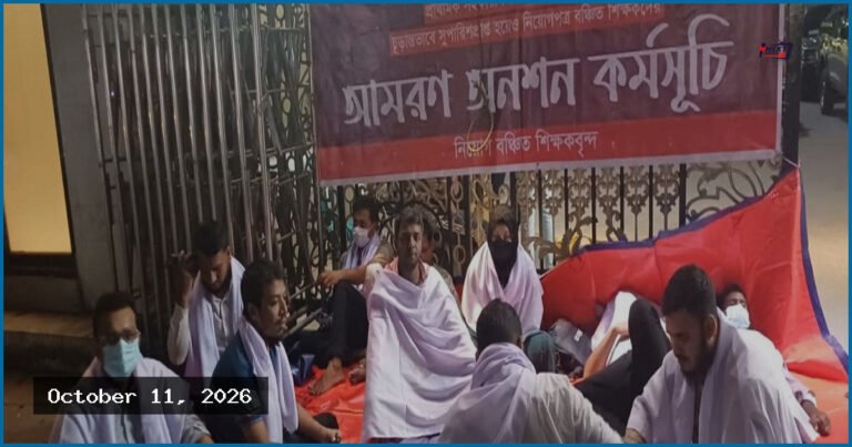প্রাথমিক শিক্ষা অধিদপ্তরের সামনে নিয়োগবঞ্চিতদের আমরণ অনশন