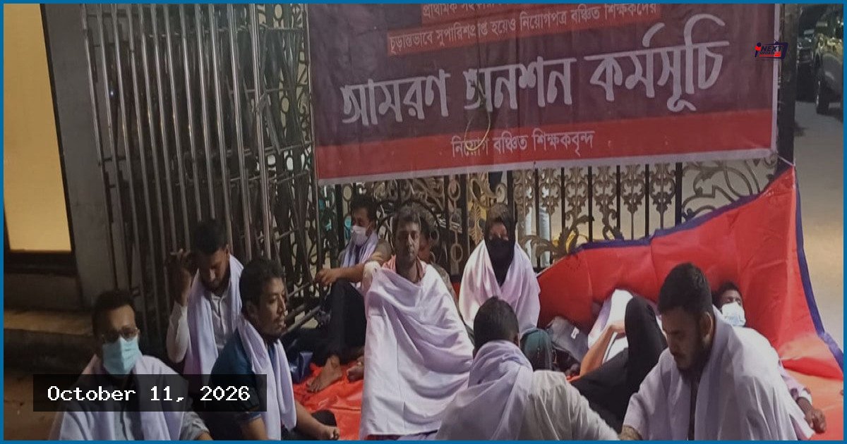 প্রাথমিক শিক্ষা অধিদপ্তরের সামনে নিয়োগবঞ্চিতদের আমরণ অনশন