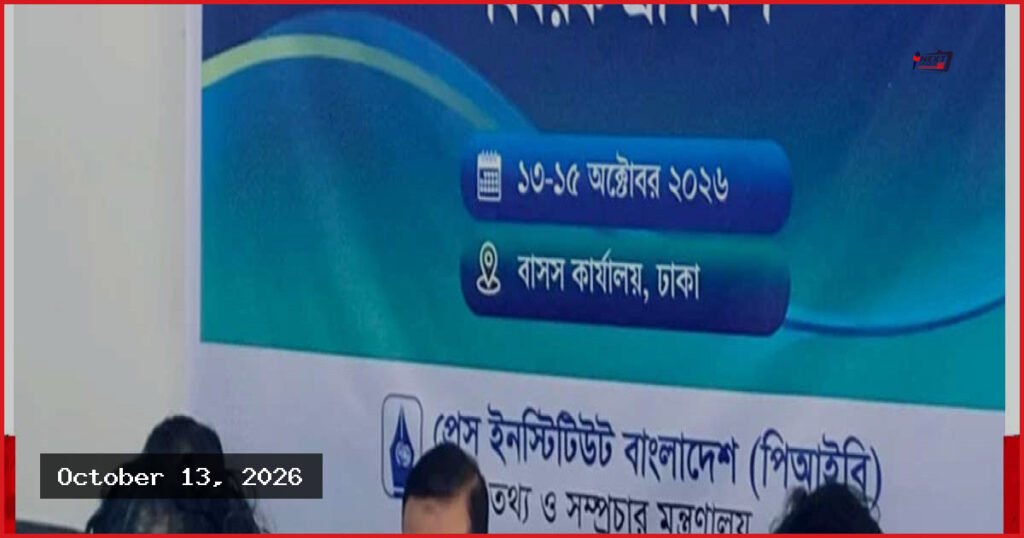 সংবাদ প্রকাশের আগে তথ্য যাচাইয়ের নির্দেশ বাসস প্রধান সম্পাদকের