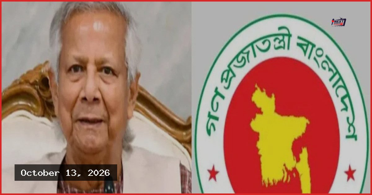 যুক্তরাষ্ট্রের বিমানবন্দরে ড. ইউনূসকে হেনস্তার ঘটনায় সরকারের নিন্দা