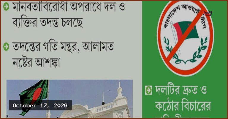 গণহত্যাকারী দল হিসেবে আ.লীগের বিচার দাবি জোরদার