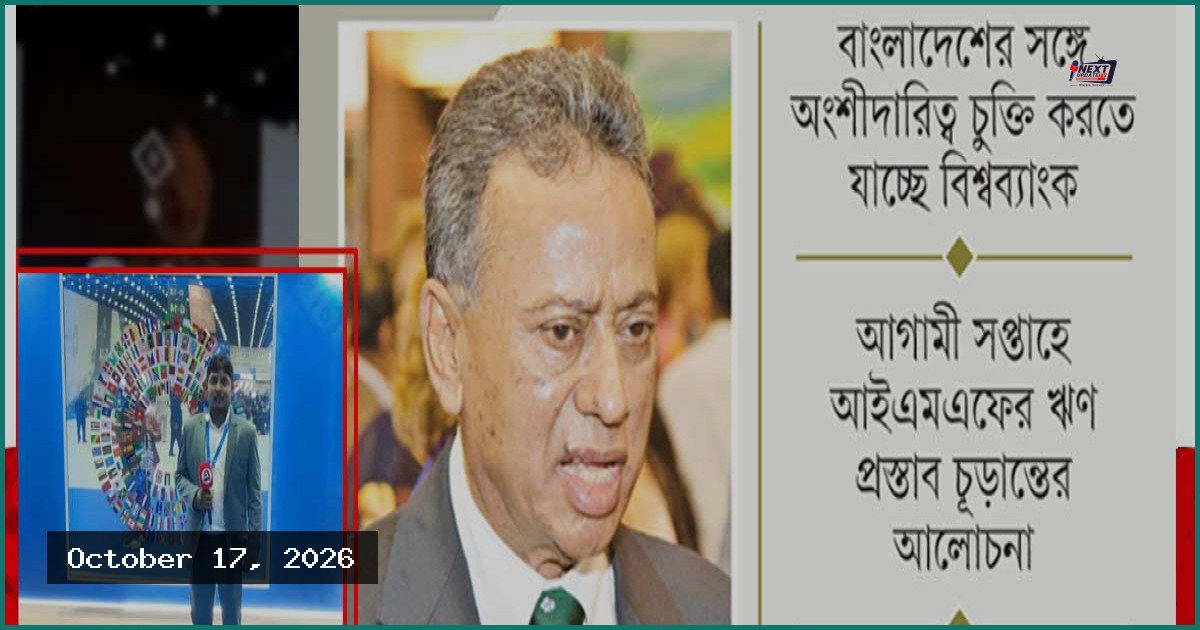 আইএমএফের শর্ত: জ্বালানি ভর্তুকিতে লাগাম, কঠোর মুদ্রানীতি চায় সংস্থা